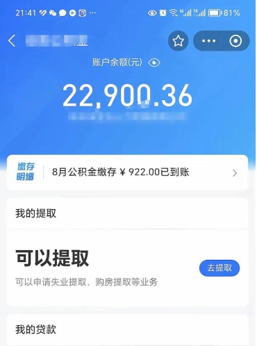 抚顺封存的住房公积金可以取出来吗（已经封存的公积金可以取出来吗）